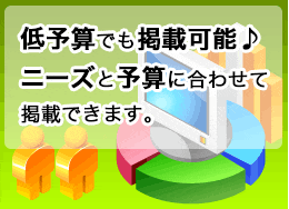 お金はないけど広告を出したい！