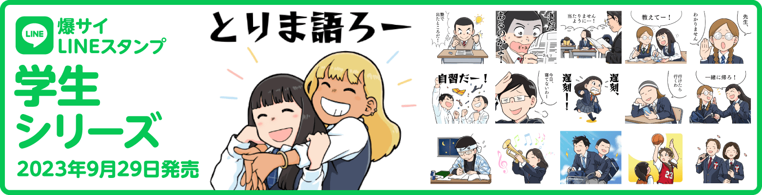 新登場LINEスタンプ12